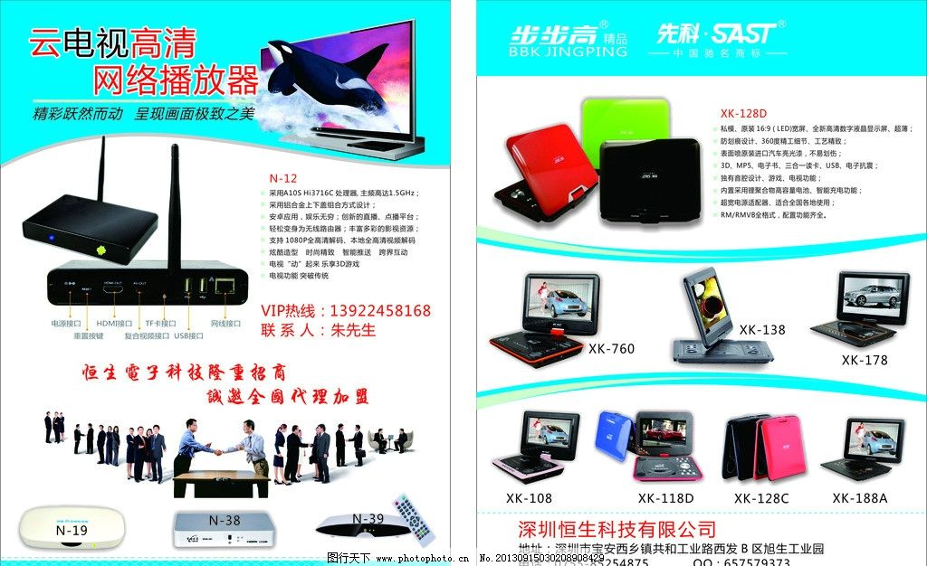 先科网络播放器DM单图片广告设计及代理 打造专业视觉营销方案